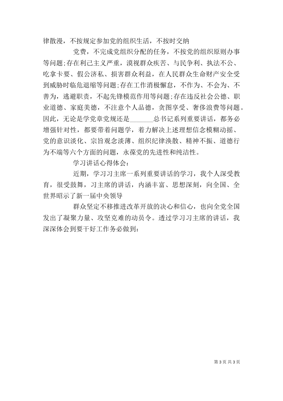 讲话 学习心得(一)_第3页