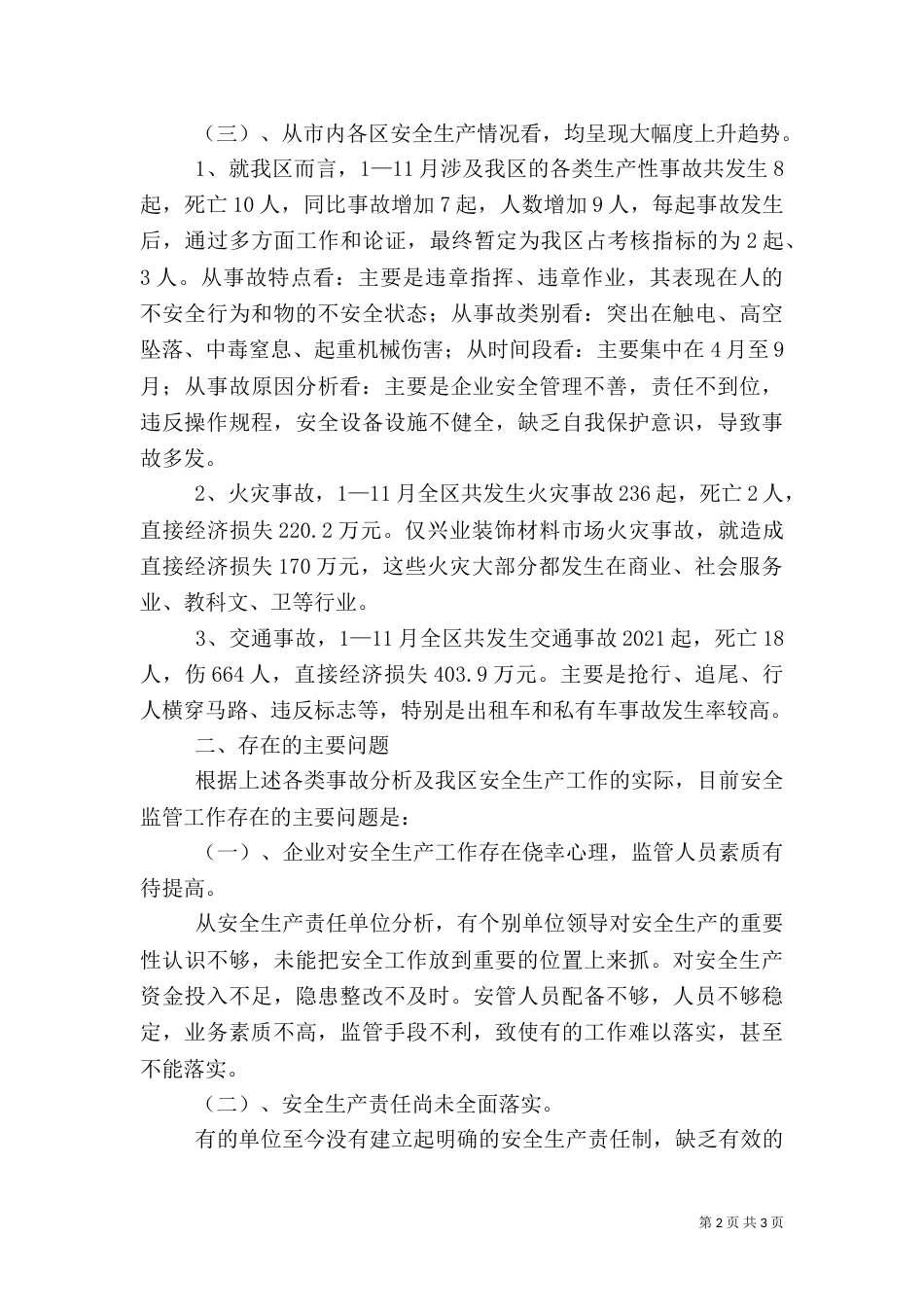 安全生产工作汇报材料（二）3_第2页