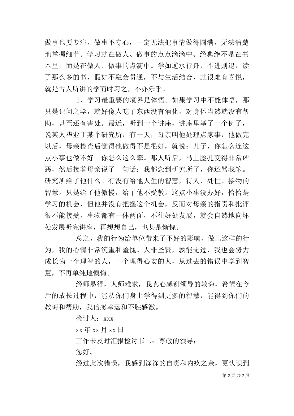 工作未及时汇报检讨书通用模板_第2页