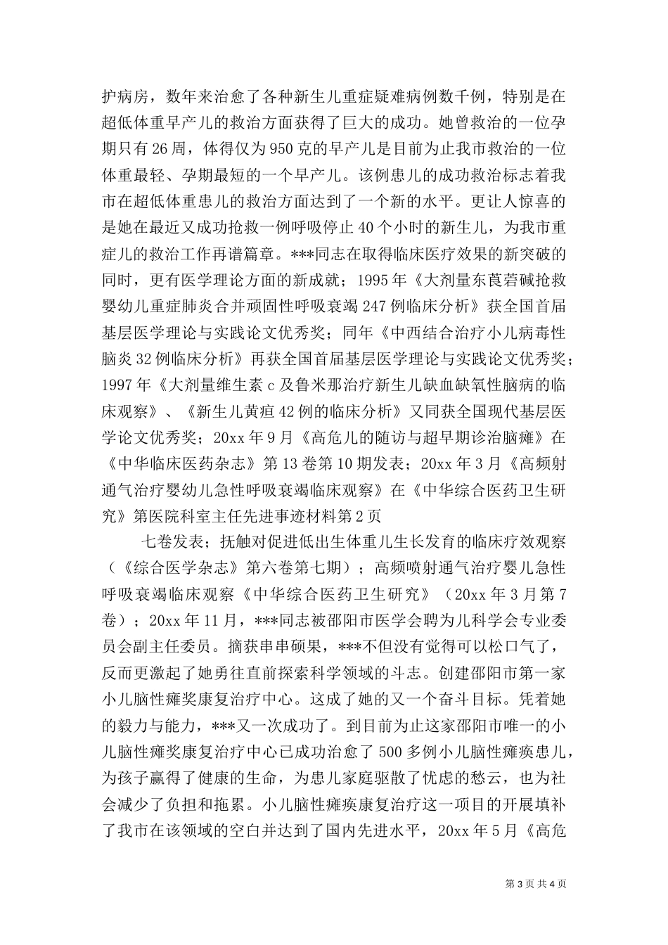 医院科室主任先进事迹材料（四）_第3页