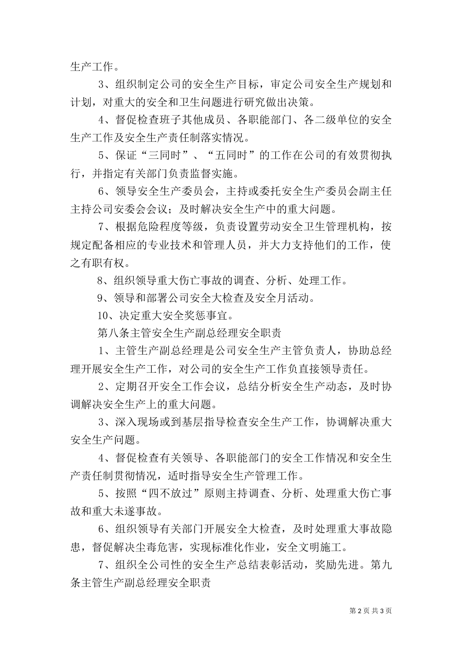 安全生产一岗双责任（三）_第2页