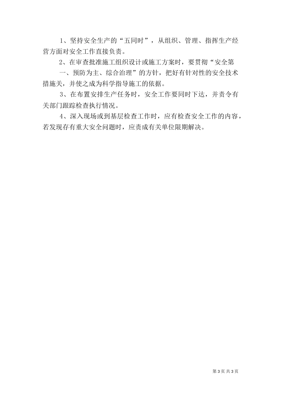安全生产一岗双责任（三）_第3页