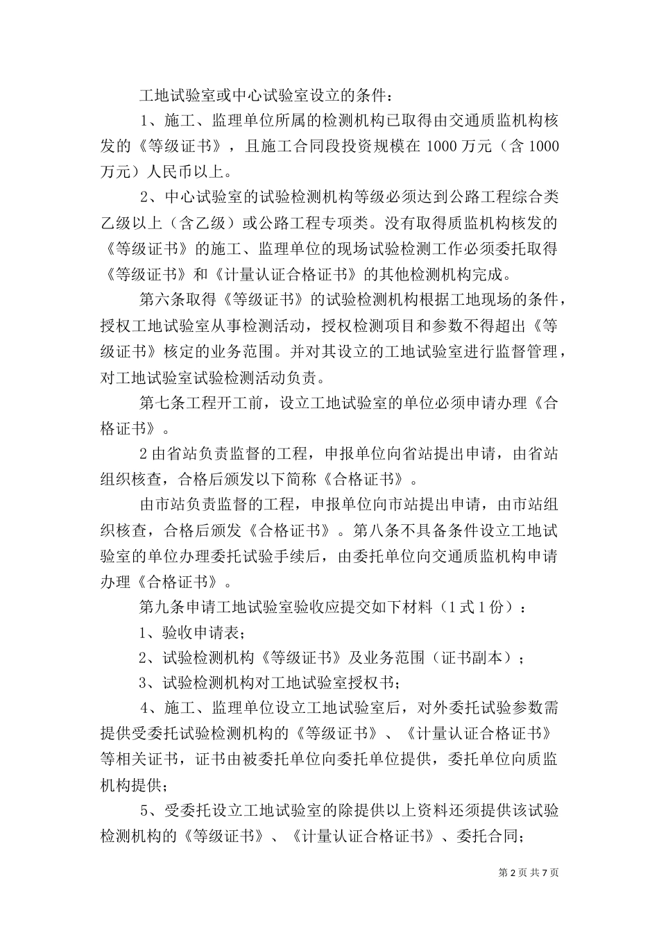 工地试验室验收管理办法（二）_第2页