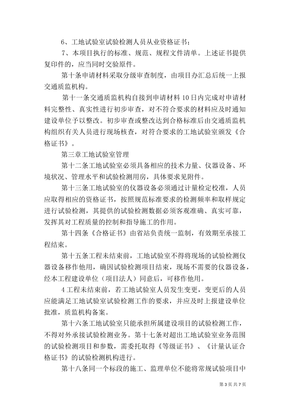 工地试验室验收管理办法（二）_第3页