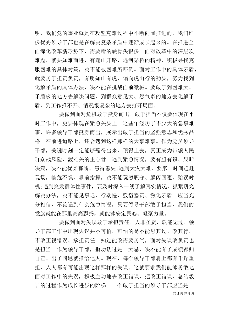 领导干部带头攻坚克难敢于担当发言稿_第2页