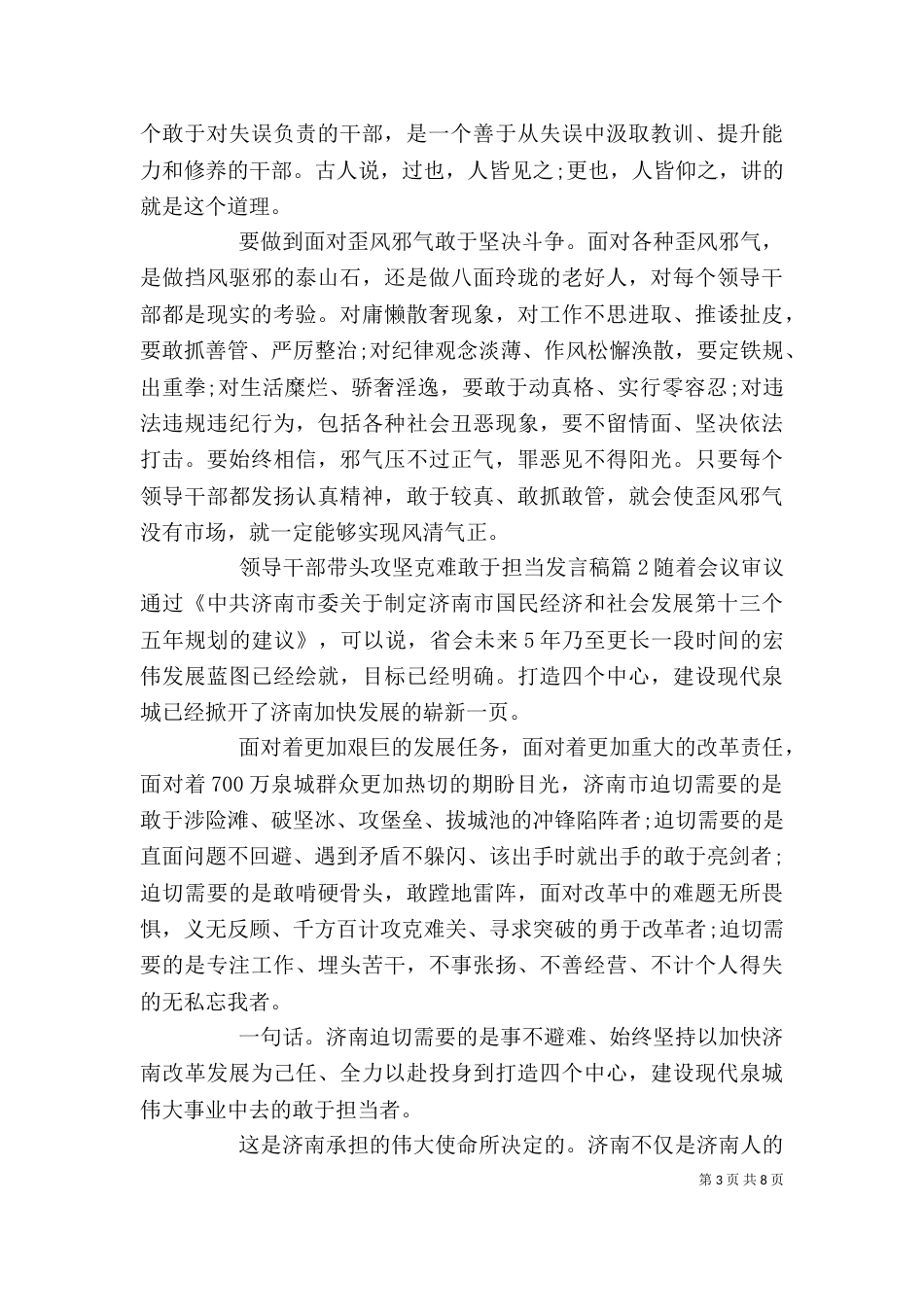 领导干部带头攻坚克难敢于担当发言稿_第3页