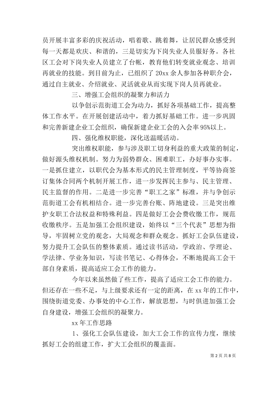 街道工会工作总结范文三篇_第2页