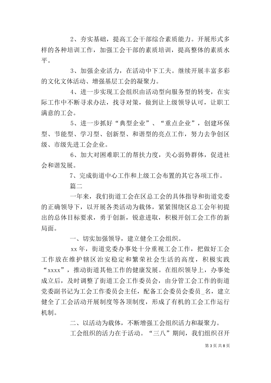 街道工会工作总结范文三篇_第3页