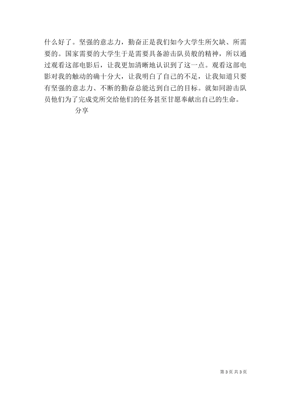 观看铁道游击队有感（二）2_第3页