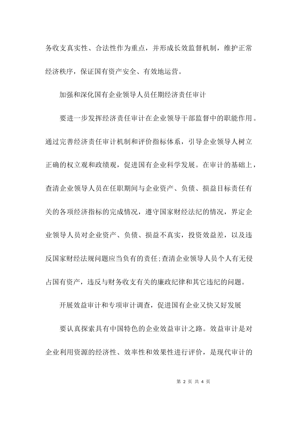 （精选）企业审计教育调研报告样本_第2页