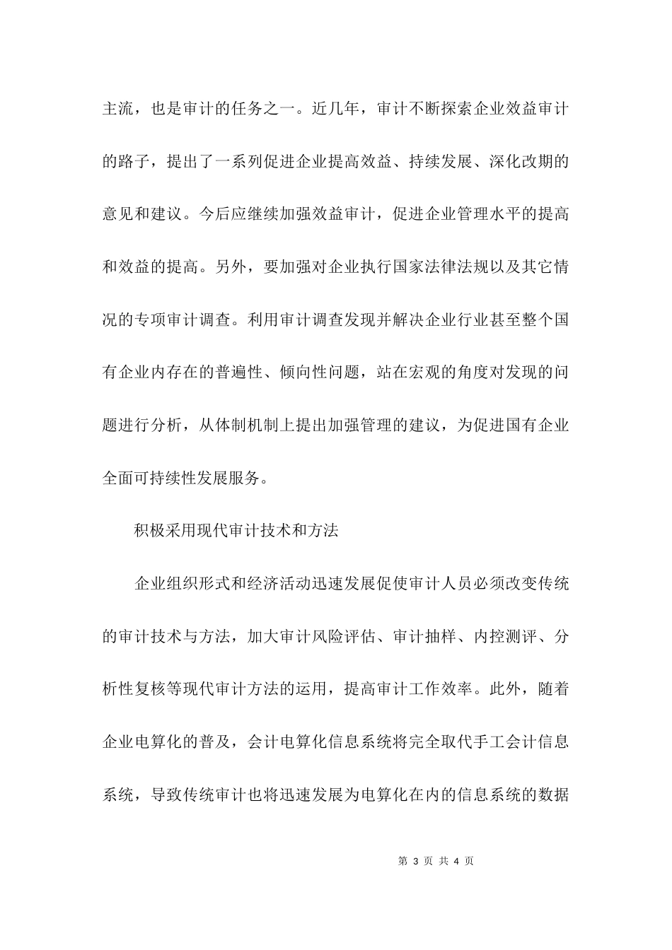 （精选）企业审计教育调研报告样本_第3页