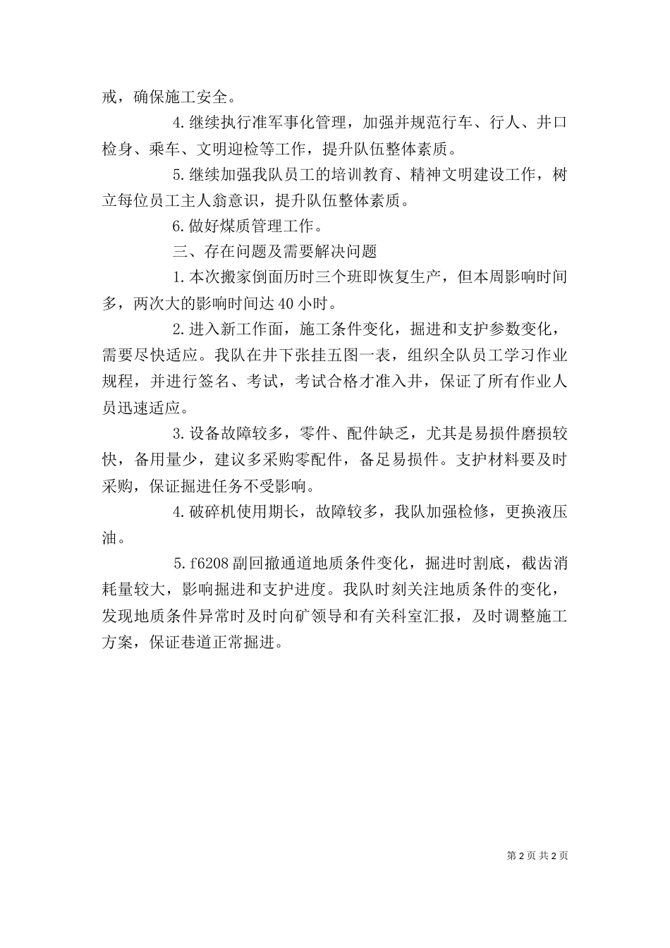 安全生产个人周工作总结_第2页