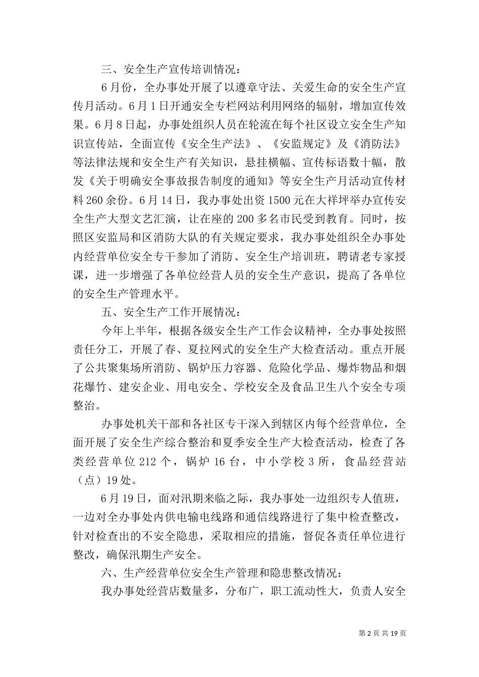 安全生产半年工作总结（一）_第2页