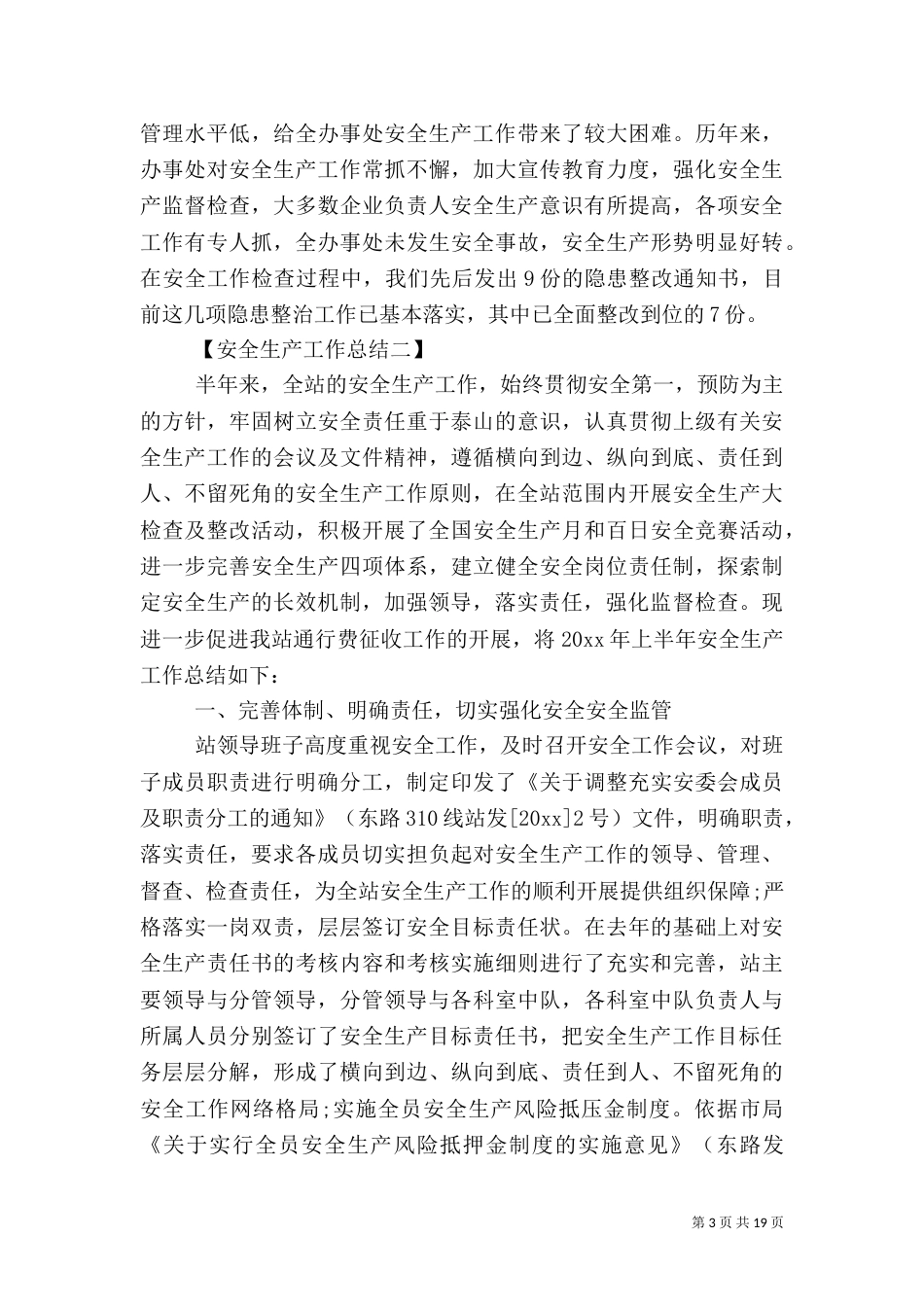 安全生产半年工作总结（一）_第3页