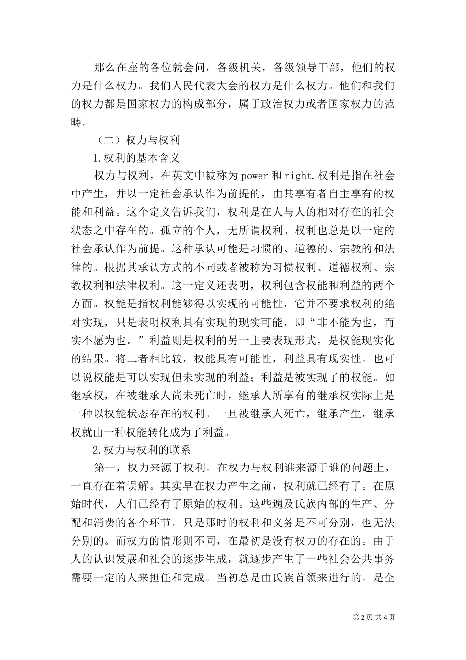 法治中的权力及其控制（一）_第2页