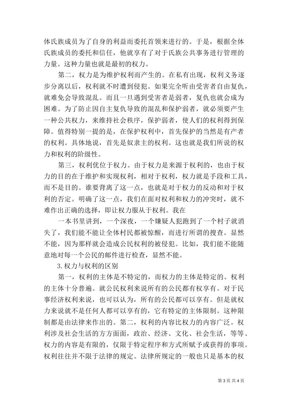法治中的权力及其控制（一）_第3页