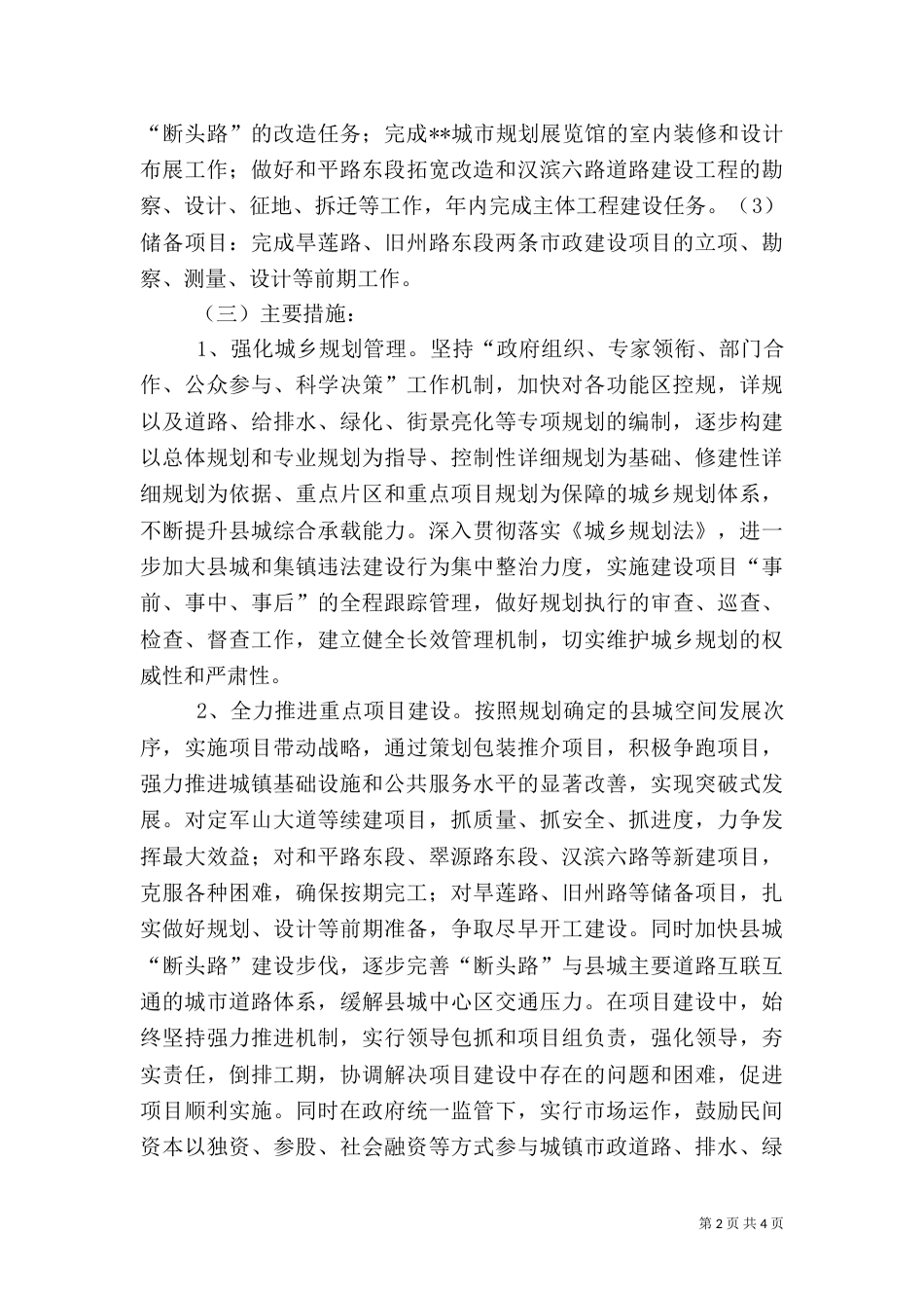 住建局工作要点（一）_第2页