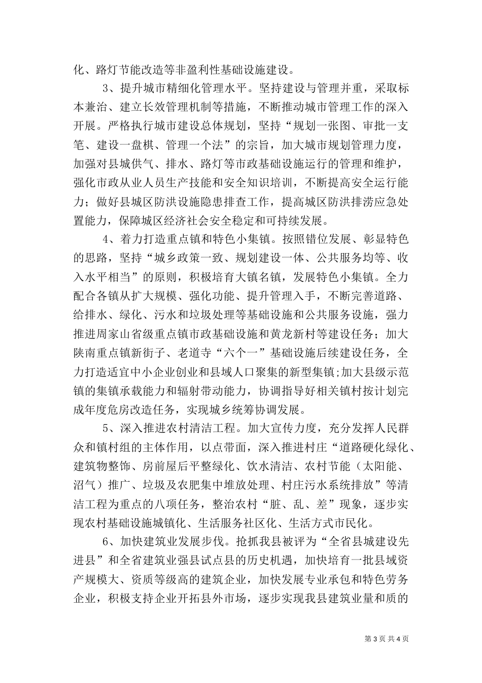 住建局工作要点（一）_第3页