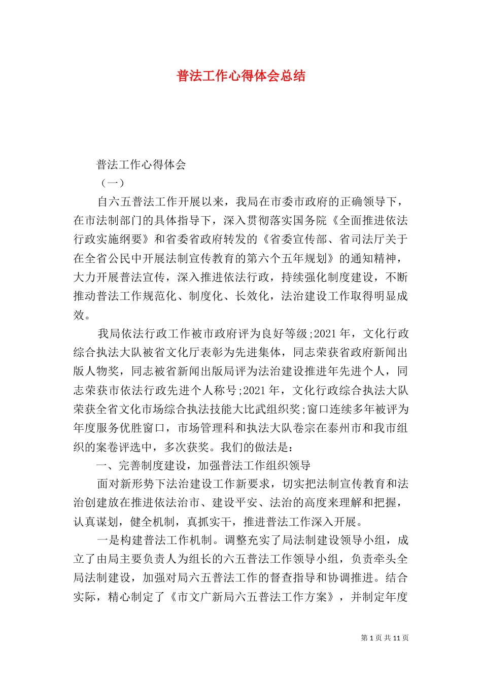 普法工作心得体会总结（一）_第1页