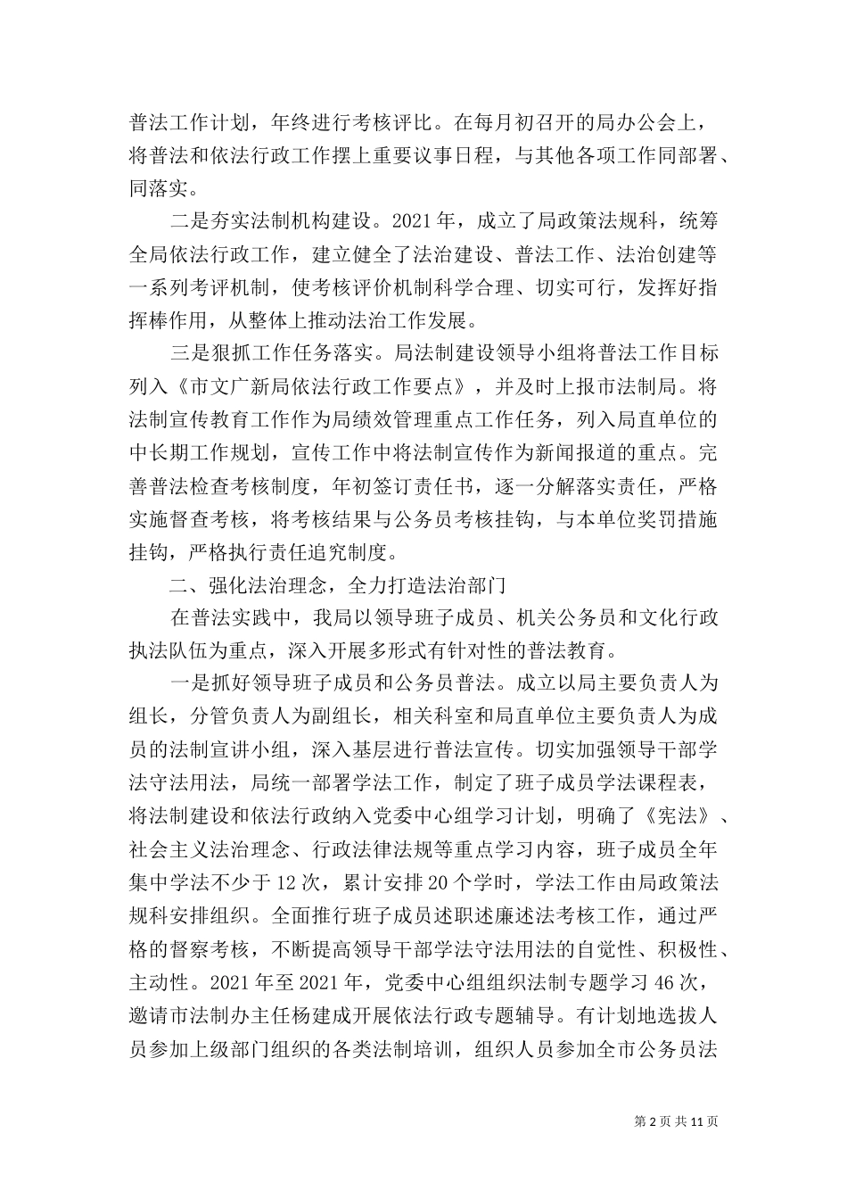 普法工作心得体会总结（一）_第2页