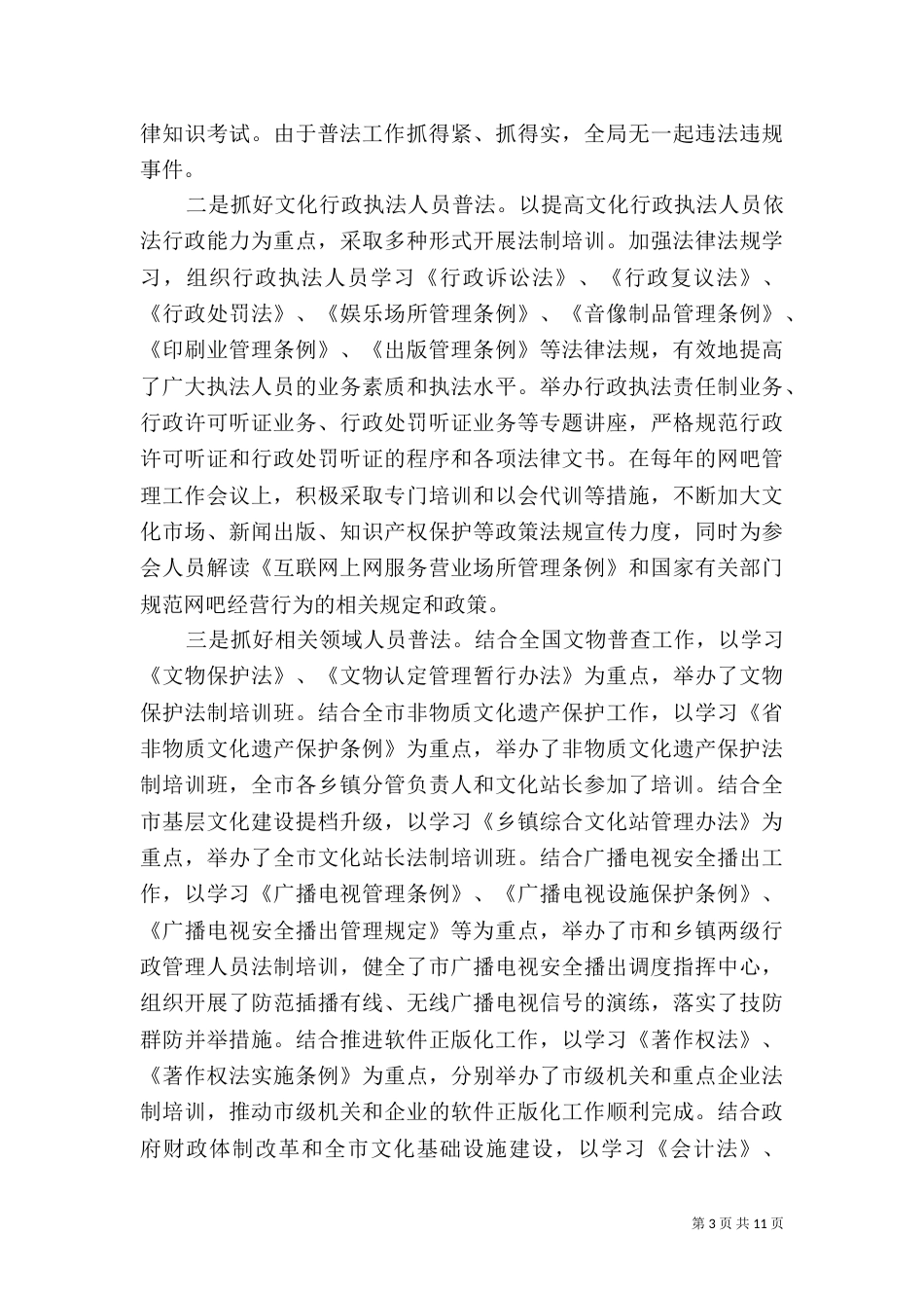 普法工作心得体会总结（一）_第3页