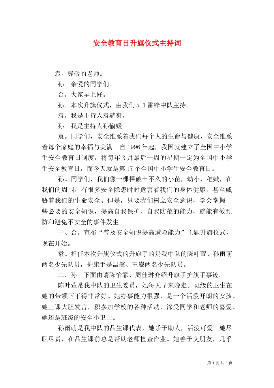 安全教育日升旗仪式主持词_第1页