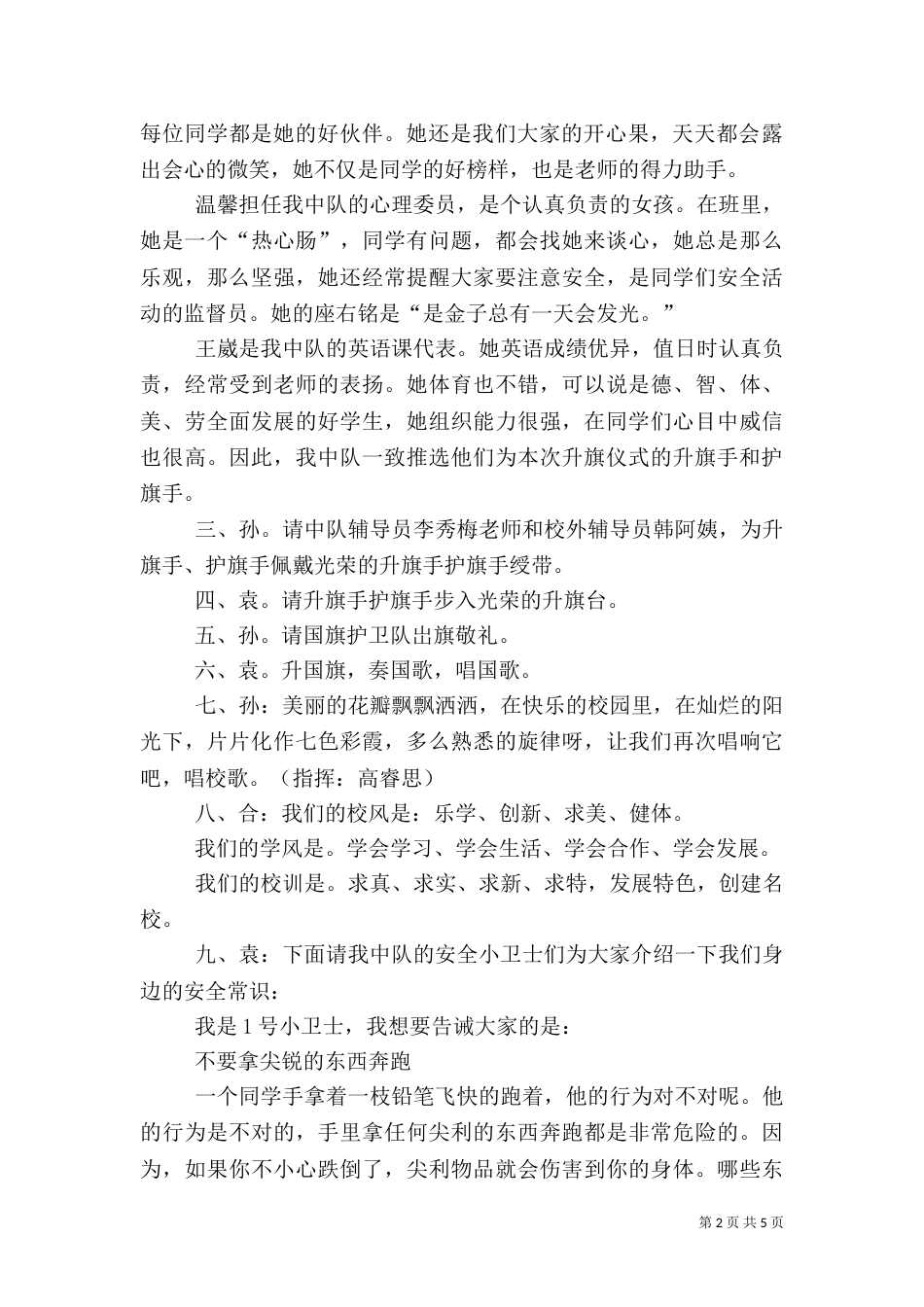 安全教育日升旗仪式主持词_第2页