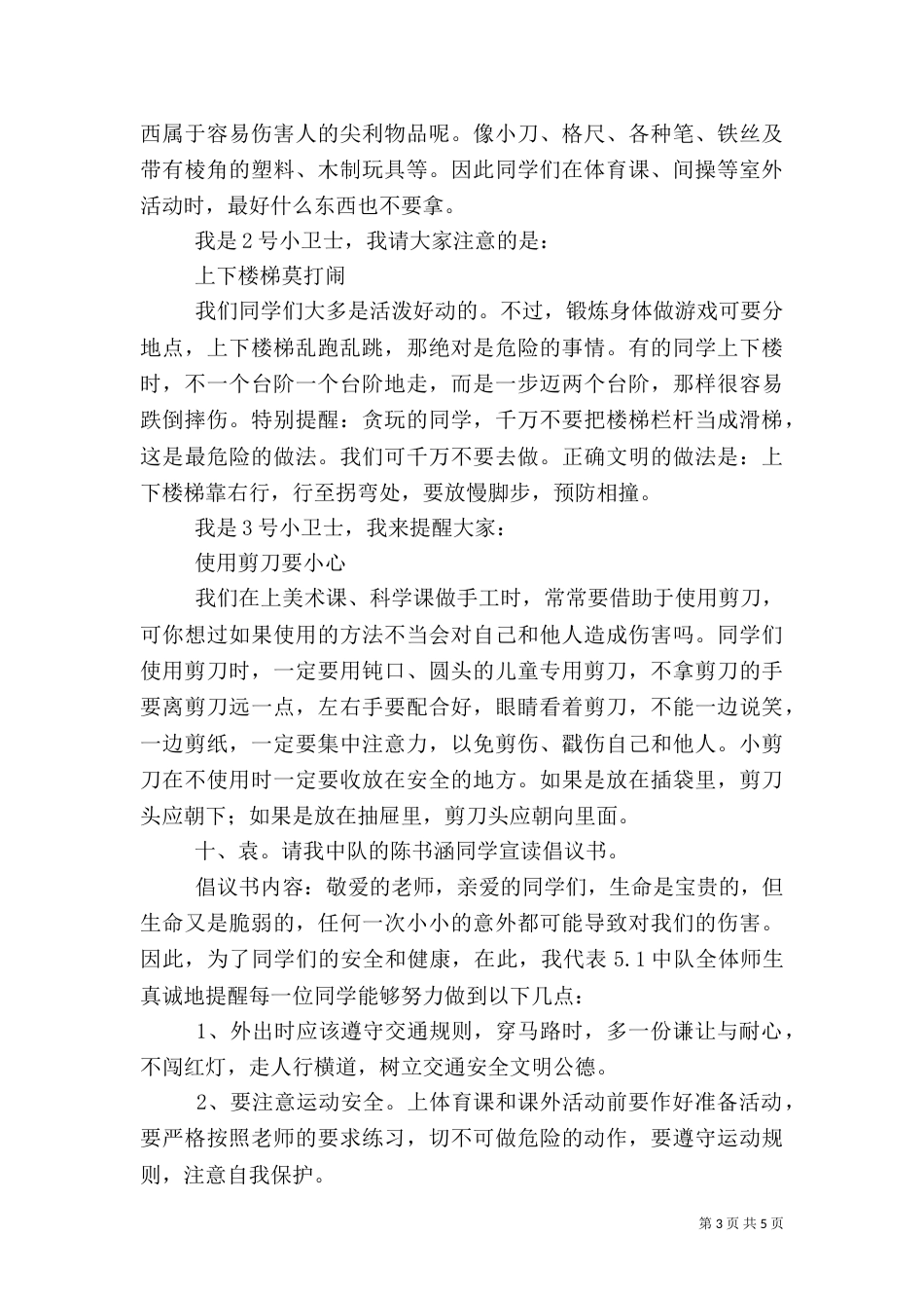 安全教育日升旗仪式主持词_第3页