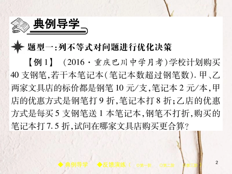 七年级数学下册 9.2 一元一次不等式（第3课时）课件 （新版）新人教版_第2页