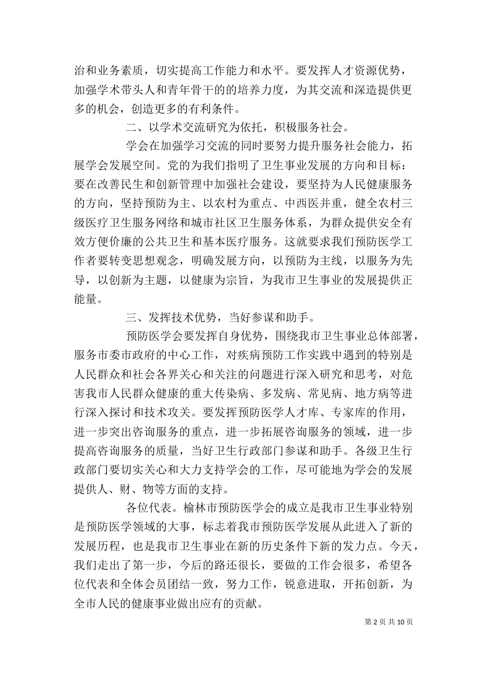 医学会成立领导讲话稿_第2页