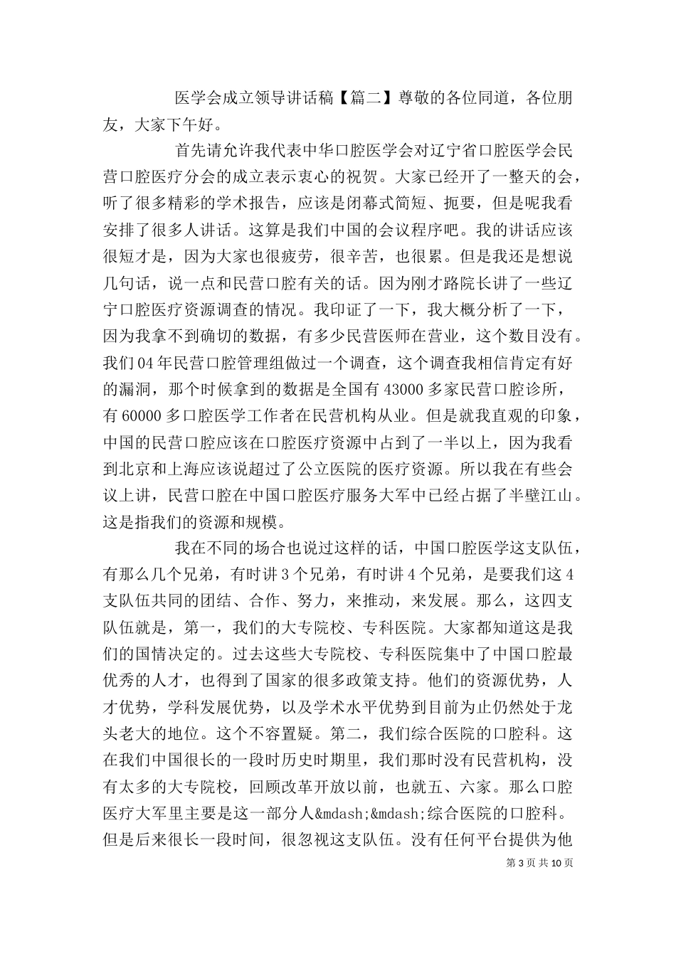 医学会成立领导讲话稿_第3页