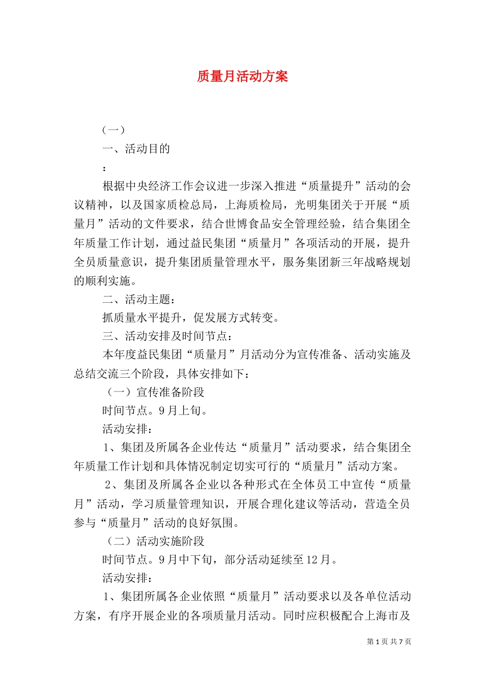 质量月活动方案(二)3_第1页