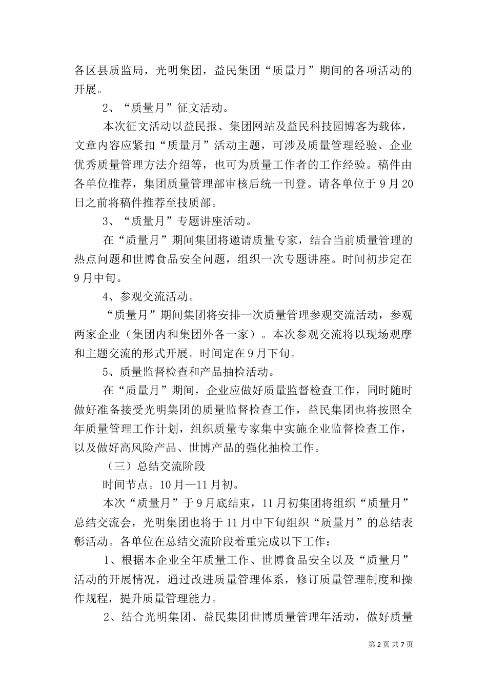 质量月活动方案(二)3_第2页