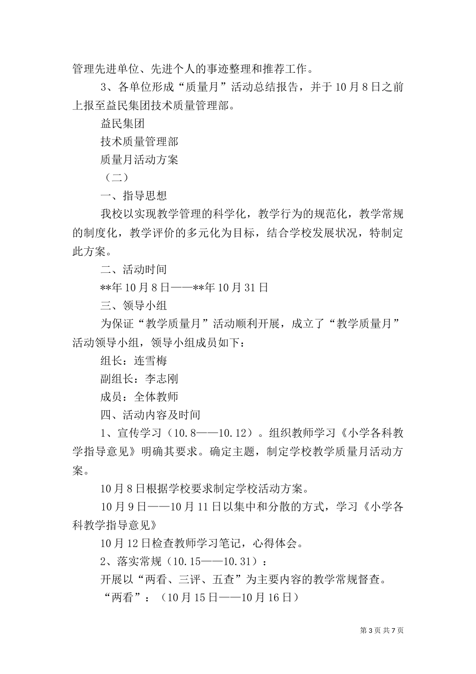 质量月活动方案(二)3_第3页