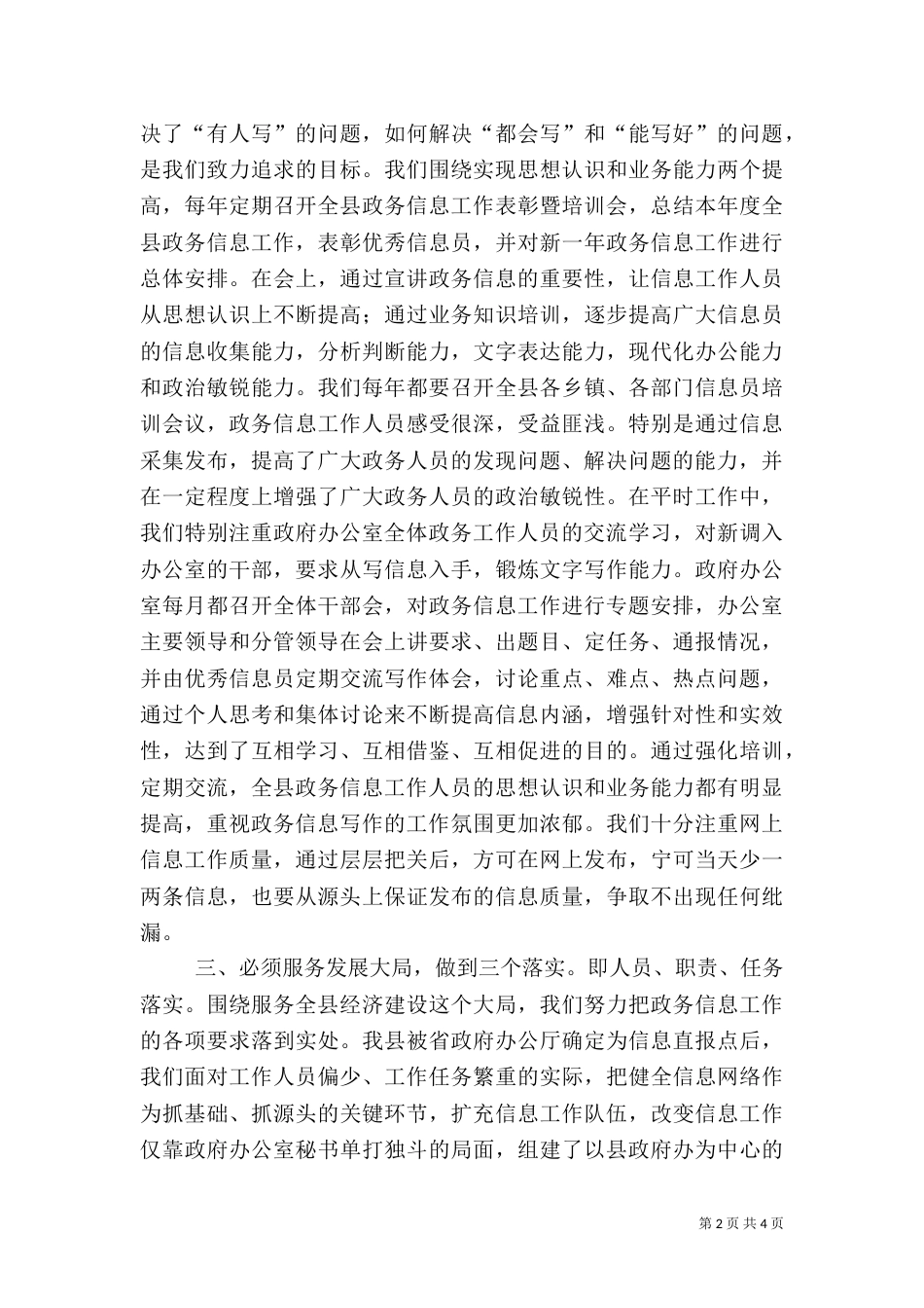 做好信息工作经验交流材料创新机（三）_第2页