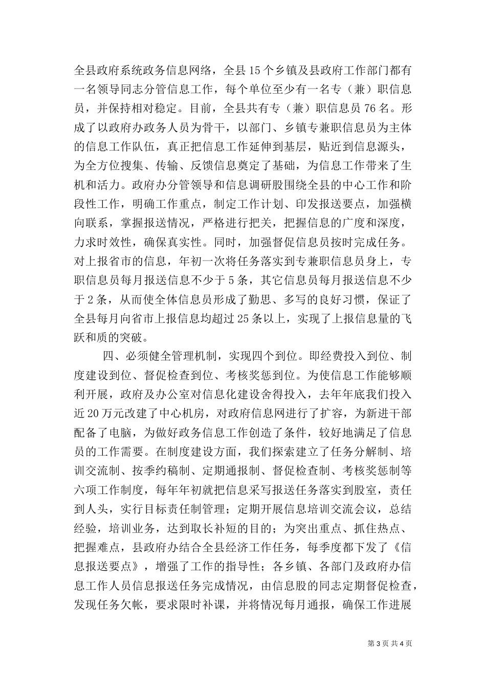 做好信息工作经验交流材料创新机（三）_第3页