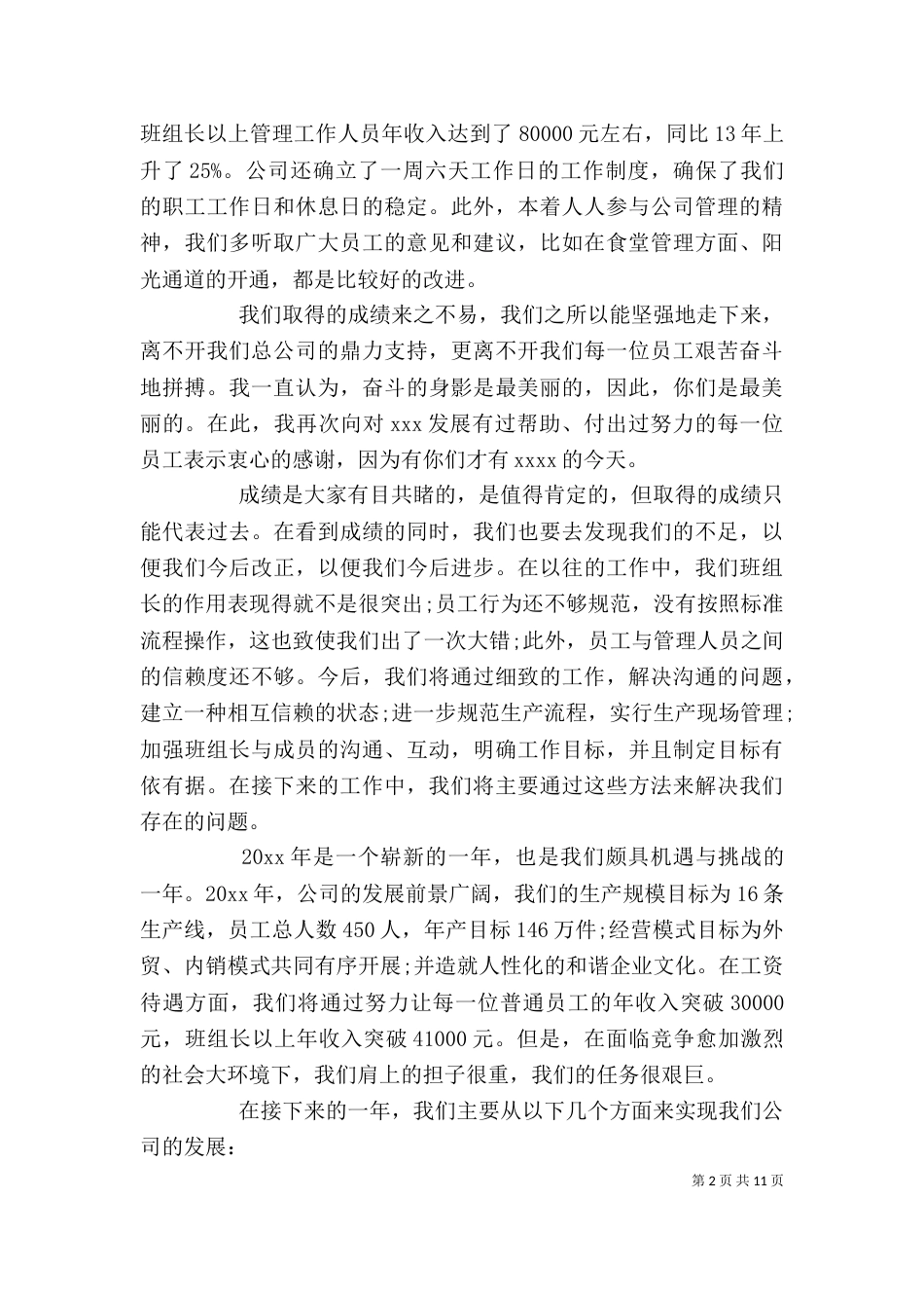 年度总结大会上的讲话_第2页