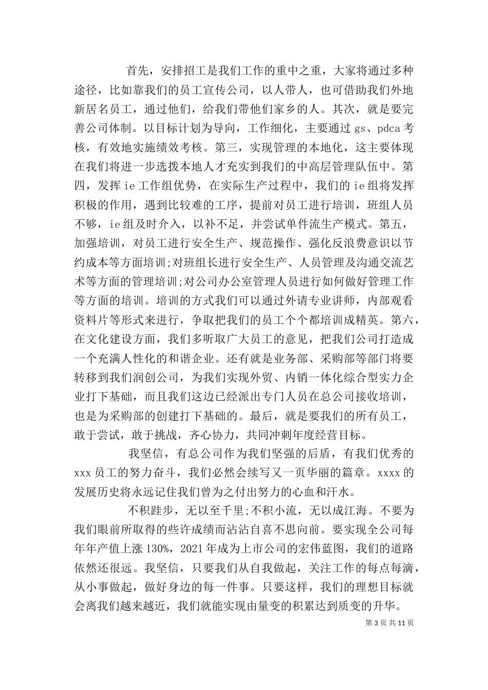 年度总结大会上的讲话_第3页