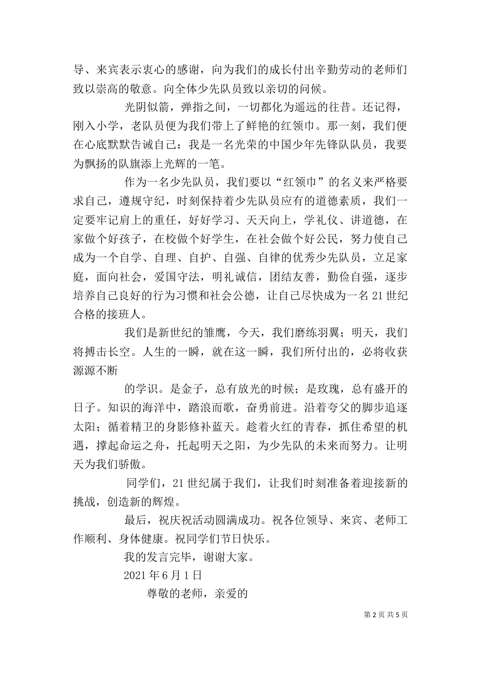 优秀少先队员代表发言稿_第2页