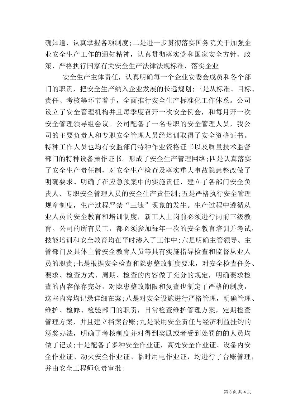 安全生产标准化工作汇报(精)（三）_第3页