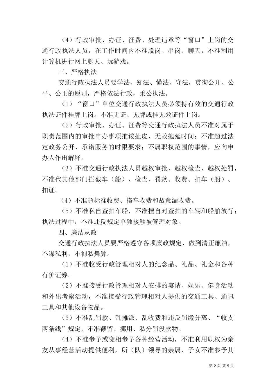 行政执法人员行为准则及违规处理规定（三）_第2页