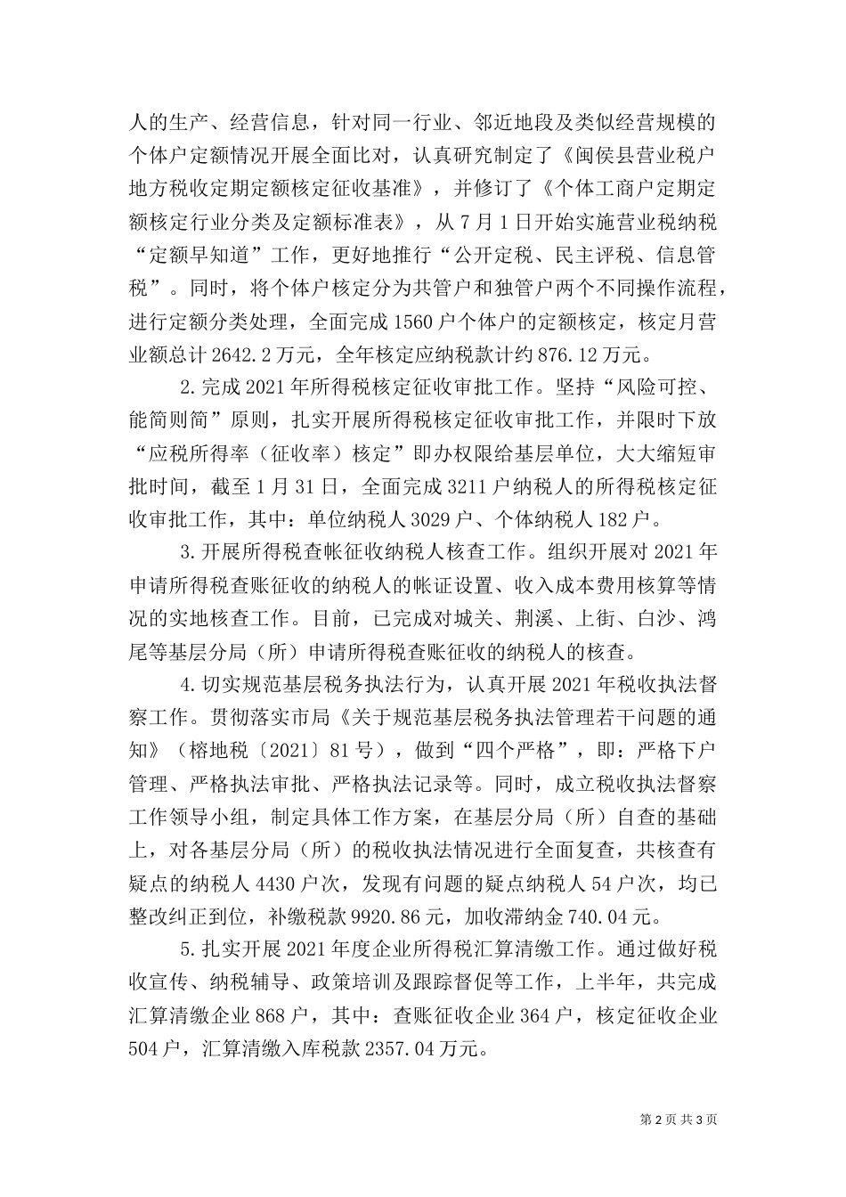 地税局年度工作总结（八）_第2页