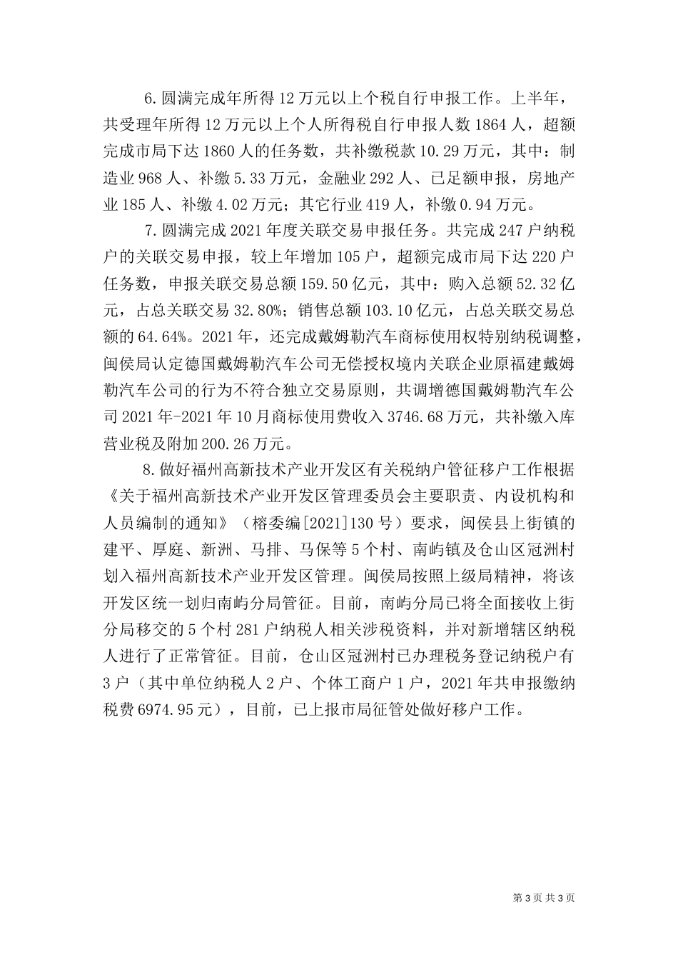 地税局年度工作总结（八）_第3页