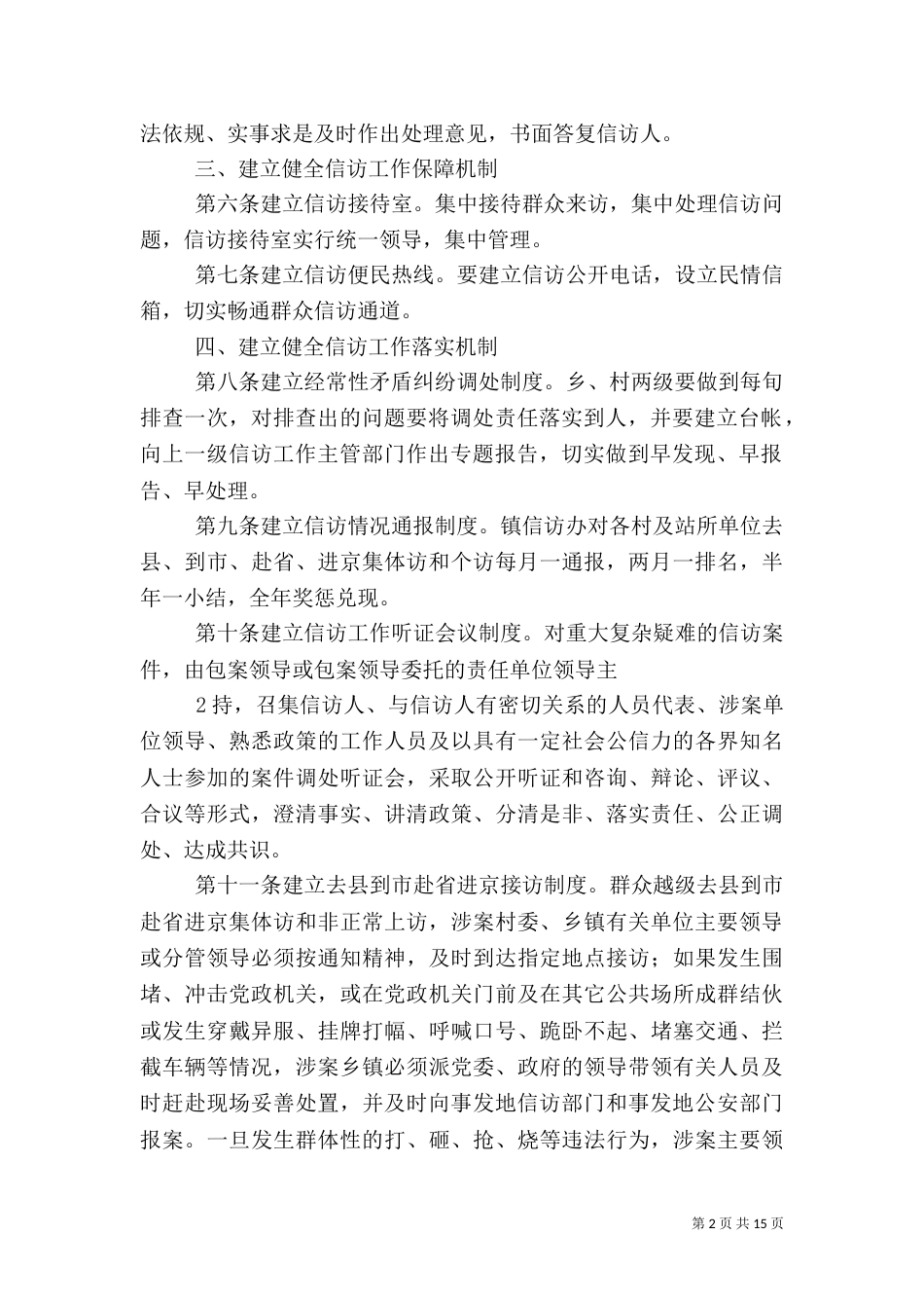 信访稳定长效机制_第2页