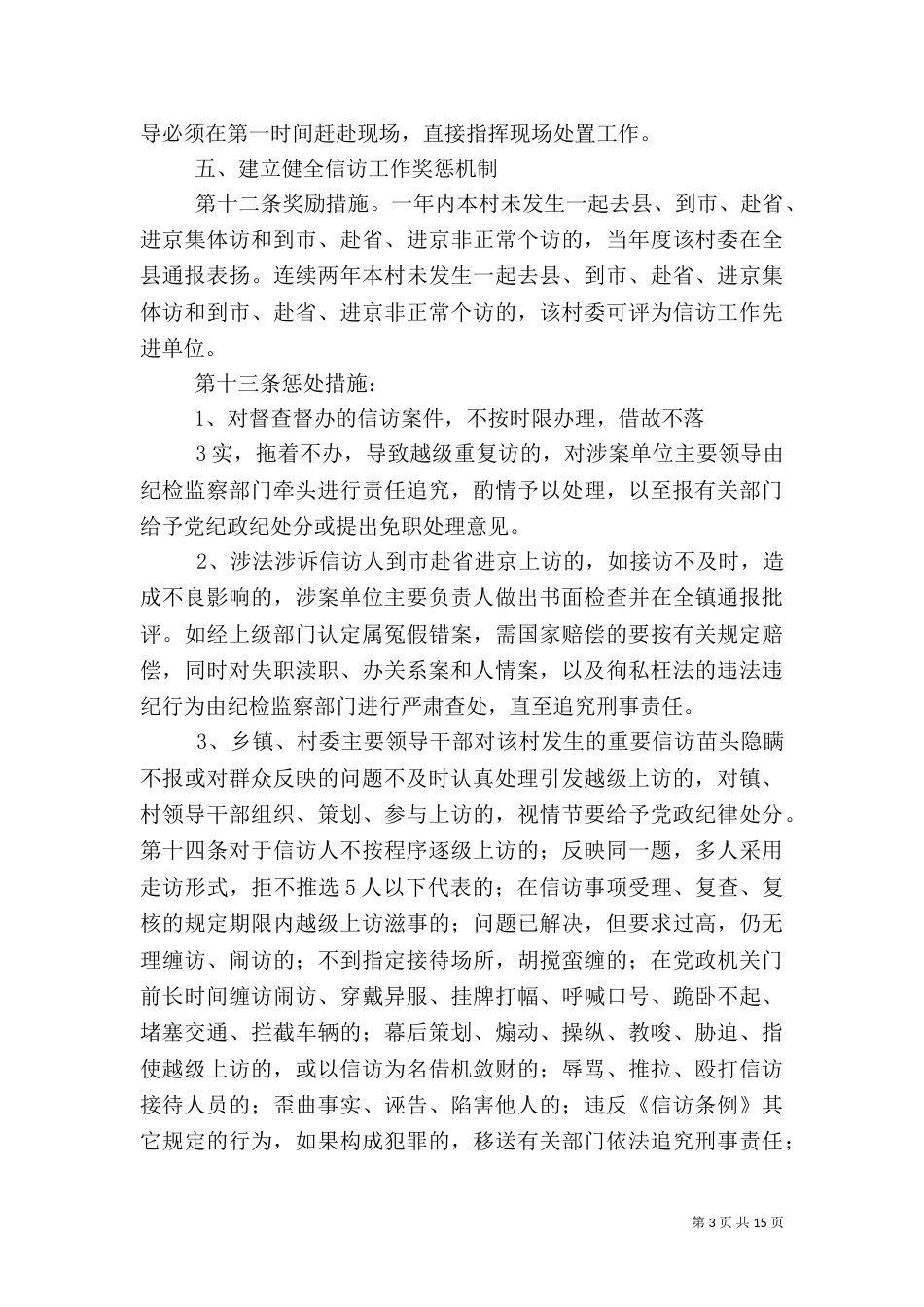 信访稳定长效机制_第3页