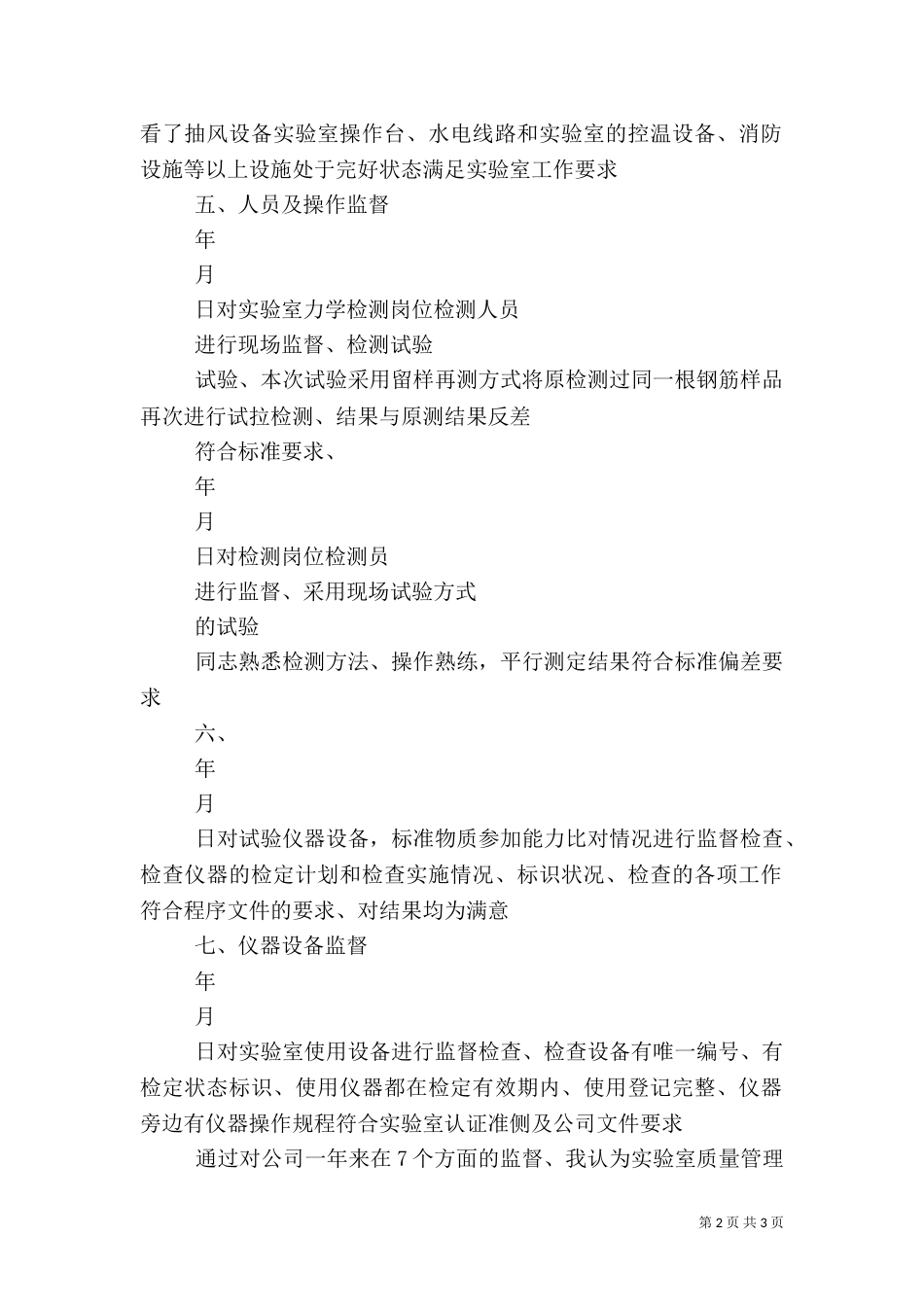 质量监督员监督报告（一）_第2页