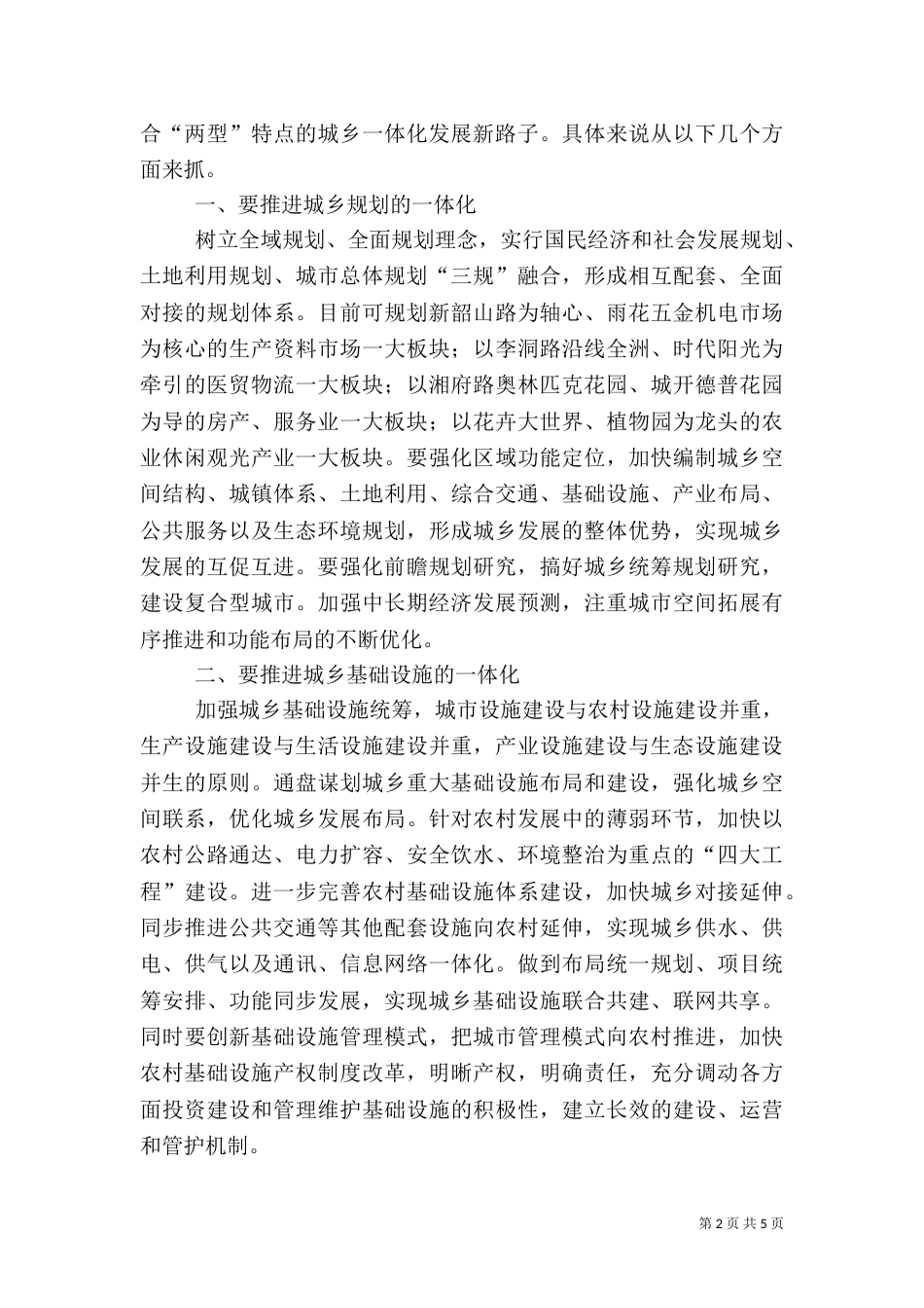 城乡一体化建设方案（二）_第2页