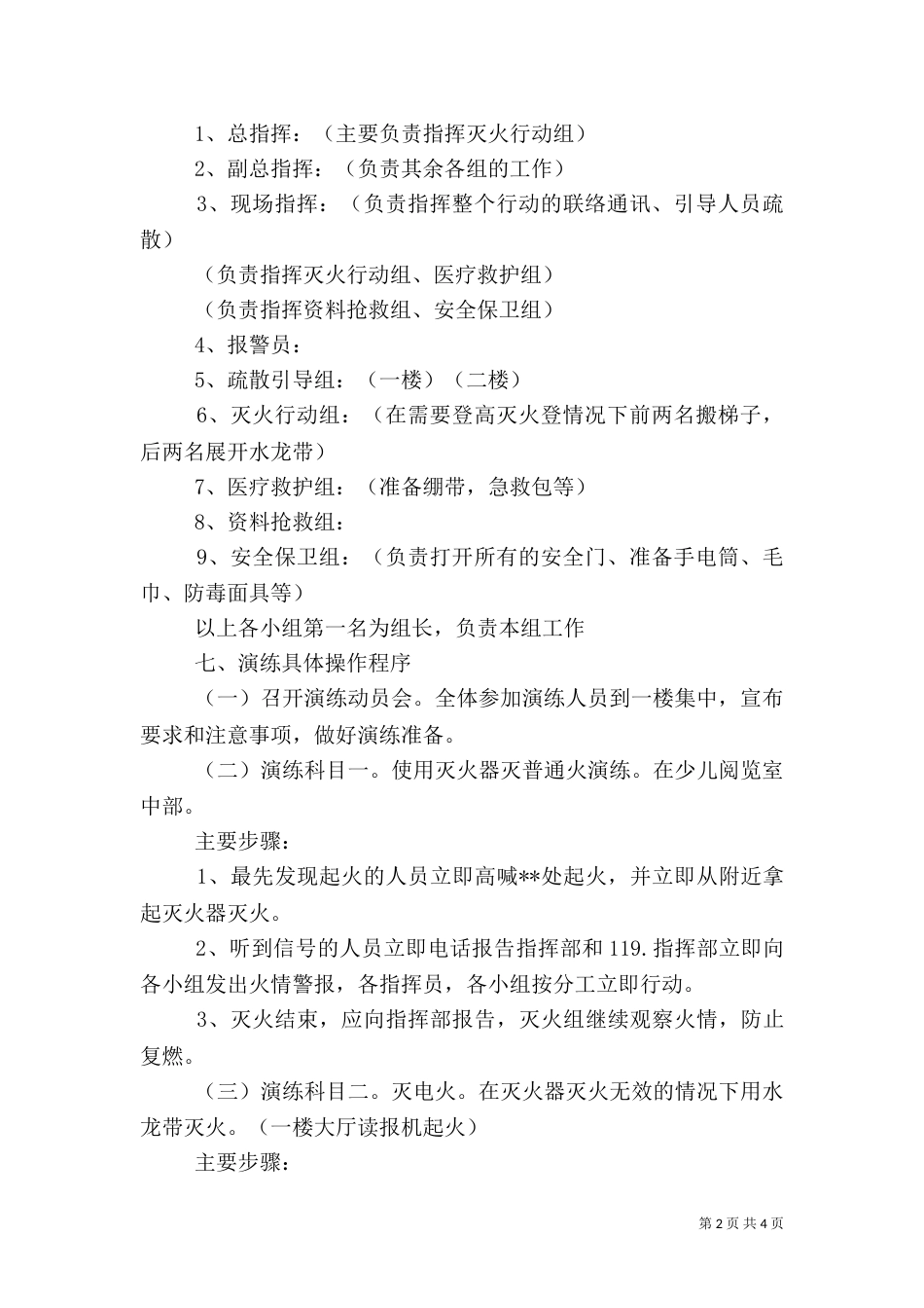 图书馆消防应急预案演练方案_第2页