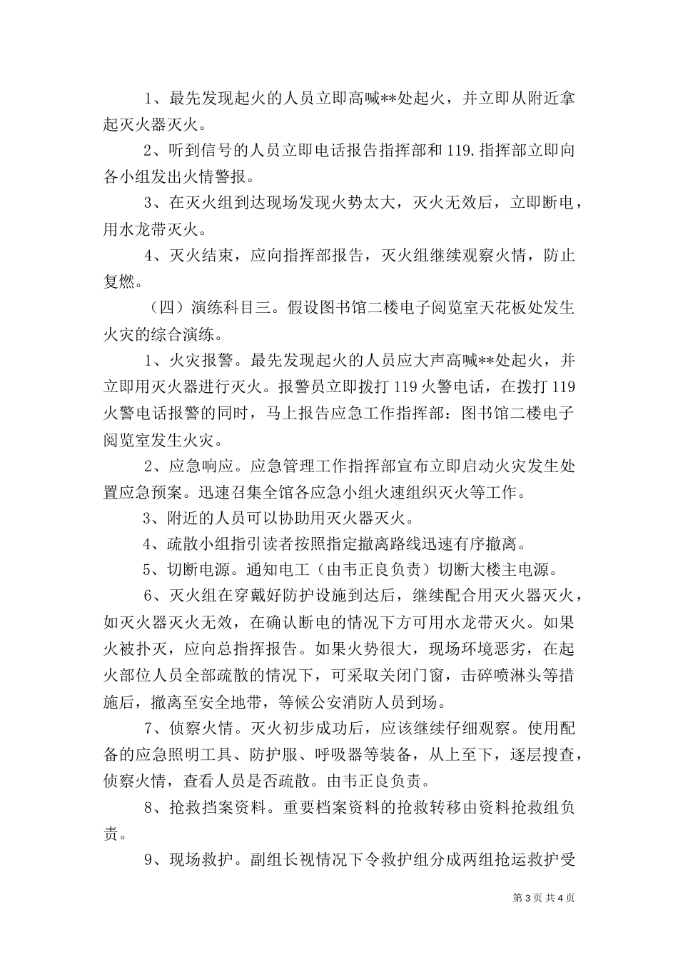 图书馆消防应急预案演练方案_第3页