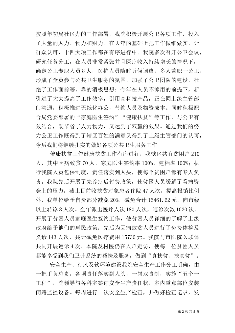 卫生院领导班子工作总结_第2页